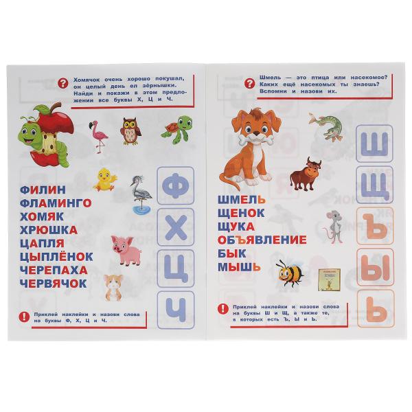 "УМКА". ЖИВОТНЫЕ. АЗБУКА В НАКЛЕЙКАХ. 210Х285 ММ.,8 СТР.+ 50 НАКЛЕЕК. БУМАГА ОФСЕТ в кор.50шт