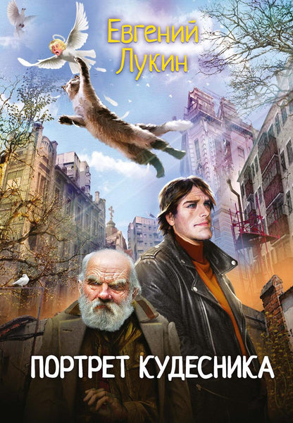 Portret кудесника