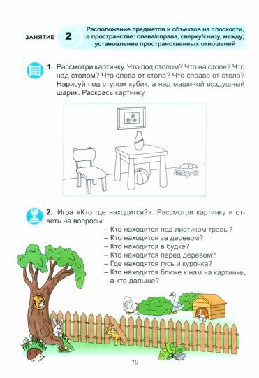 Знакомство с математикой.Учимся разм.и счи.Раб.тет