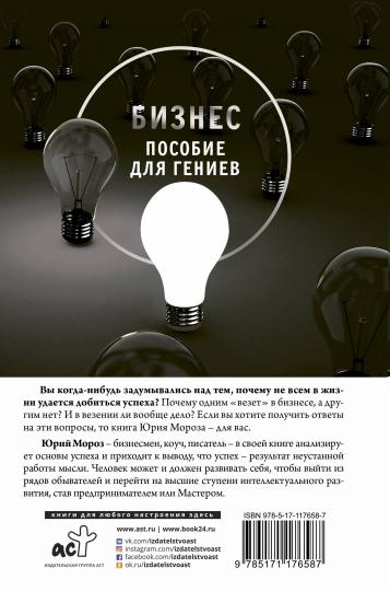 Les affaires. Пособие для гениев