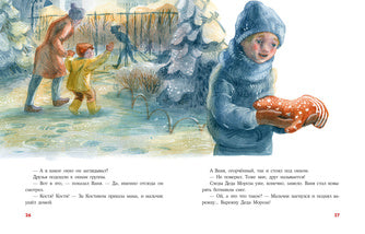 Варежка Деда Мороза : [сказка] / Н. А. Александровская ; ил. Тани Карчун. — М. : Нигма, 2022. — 64 с. : ил.
