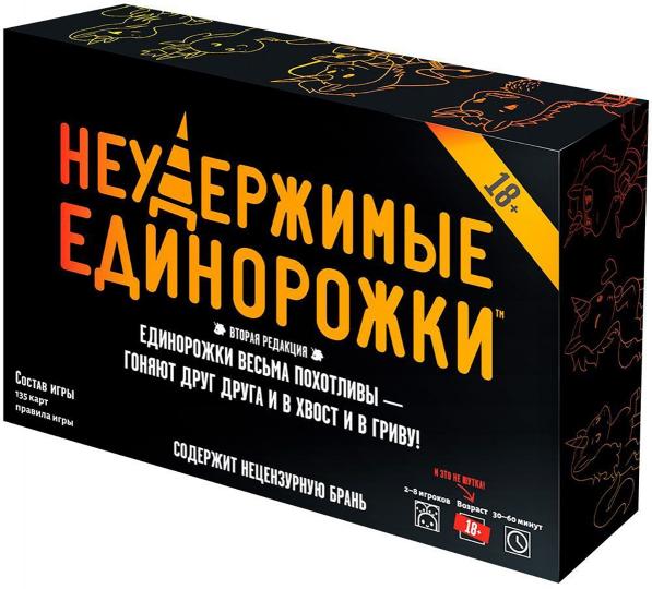 Наст.игра МХ "Неудержимые единорожки 18+" (черная коробка) art. 915434 РРЦ 990 roubles.