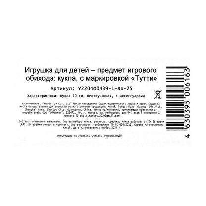Кукла русалка 20 см, с крыльями, акс., светится хвост, блист. Тутти в кор.2*264шт