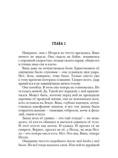 Alerte. Книга 1. Сестра