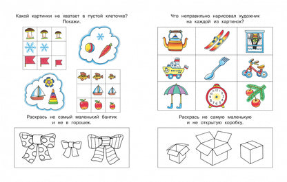 Задачки для ума (3-4 года) (нов.обл.)