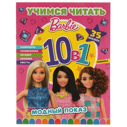 Модный показ. Раскраска с наклейками 10 в 1. 35 наклеек. Babbrbi. 215х285мм., 16 pièces. Умка в кор.50шт