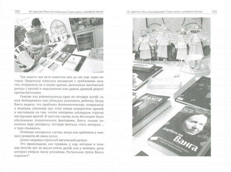 Ванга. Секреты времени