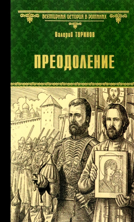 ВИР(нов) Précédents (12+)