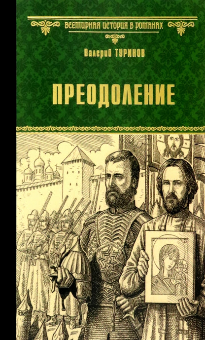 ВИР(нов) Précédents (12+)