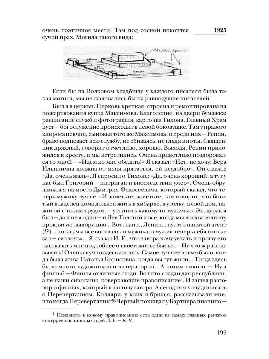 К. И. Чуковский. Собрание сочинений в 15 томах. Том 12. Дневник (1922–1935)