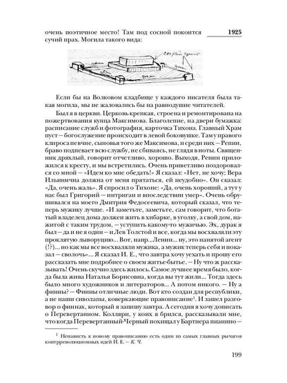 К. И. Чуковский. Собрание сочинений в 15 томах. Том 12. Дневник (1922–1935)
