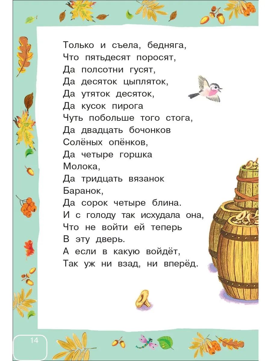 Сказки и стихи для самых маленьких