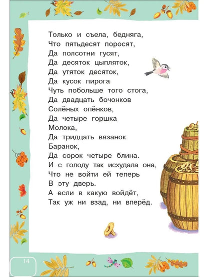 Сказки и стихи для самых маленьких