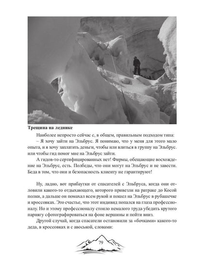 Про горы с улыбкой