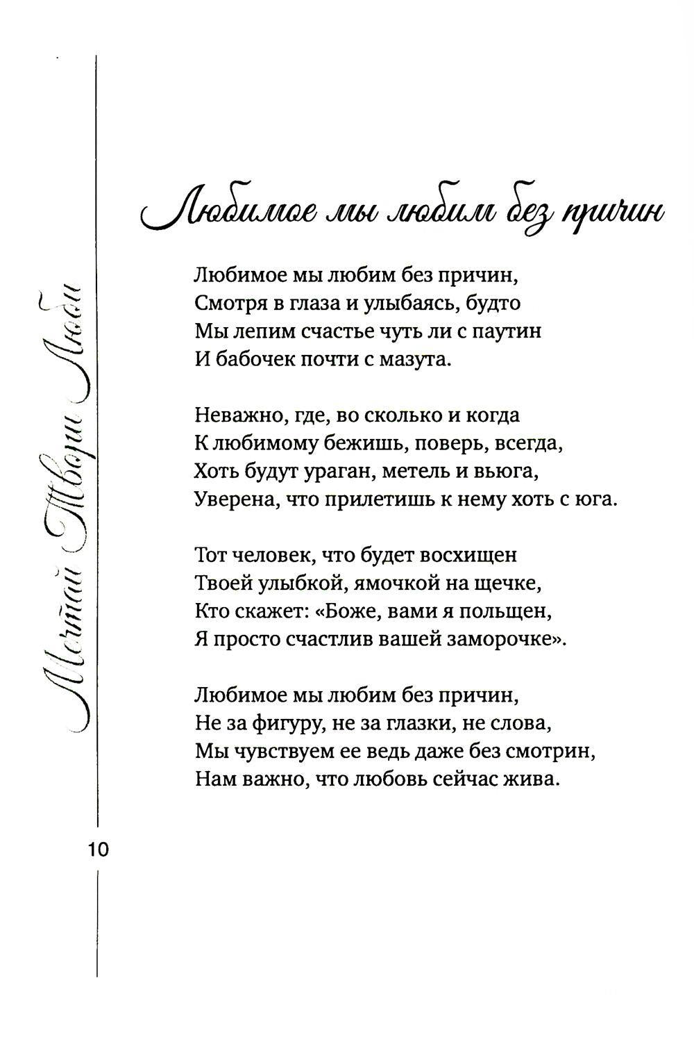 Мечтай Твори Люби