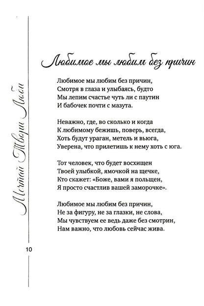Мечтай Твори Люби