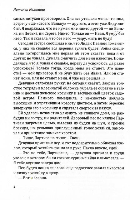 Чужая ноша
