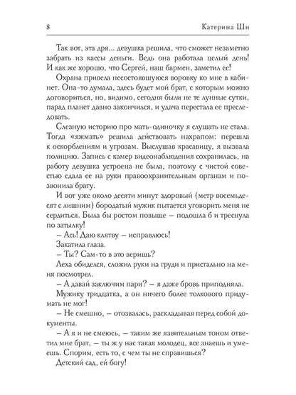 Agent "Элиниум". Je t'en prie. Ч. 1