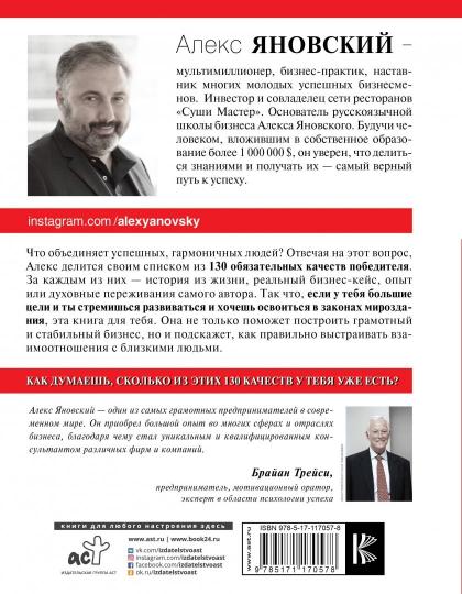 130 качеств победителя