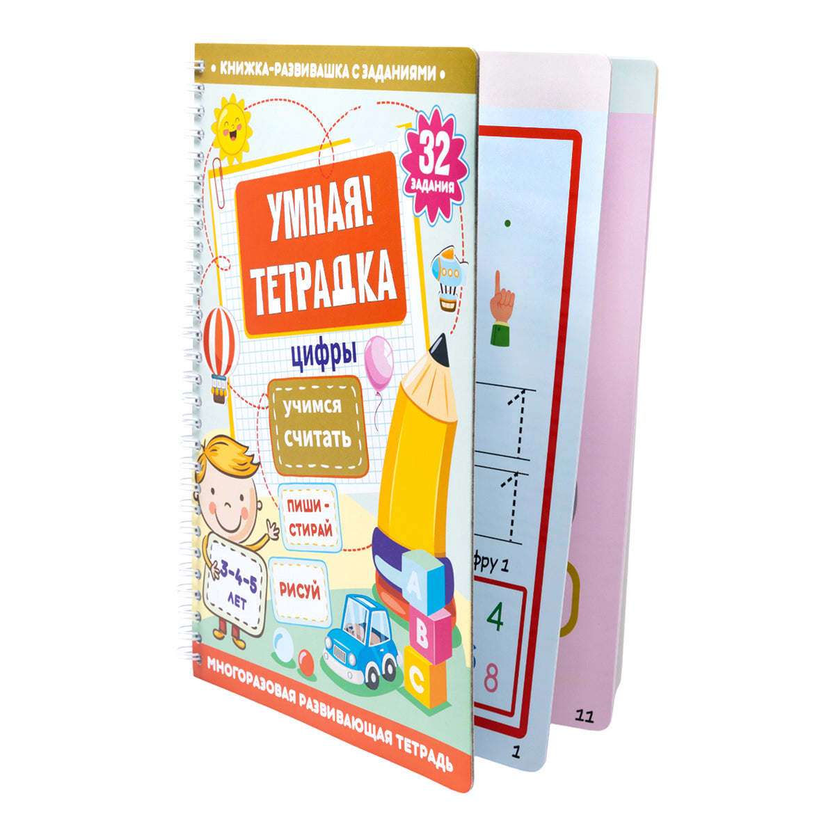 Игра развивающая Умная тетрадка "Цифры. Учимся считать", серия Пиши-стирай