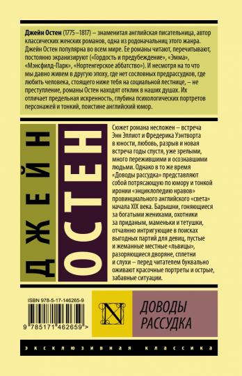 Доводы рассудка