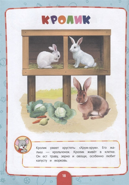 Годовой курс обучения: для детей 1-2 лет (карточки "Животные")