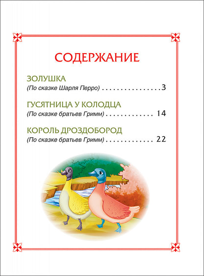 Золушка. Сказки (3 любимых сказки)