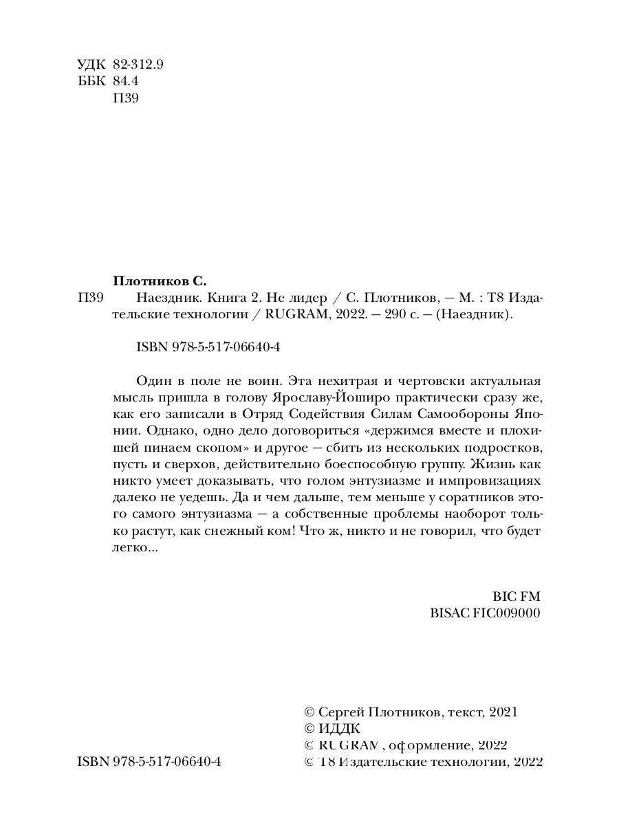 Наездник. Книга 2. Pas de leader