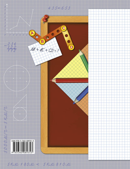 Математика в начальной школе. Тетрадь для контрольных работ. 4 кл. Рабочая тетрадь.