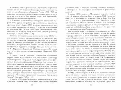 Переводческое воссоздание лирического начала в трагедии Шекспира «Король Лир» (на материале переводов Т.Л. Щепкиной-Куперник и Б.Л. Пастернака) : монография