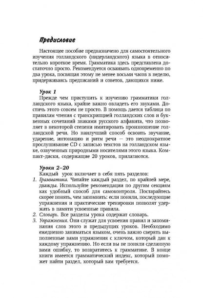 Современный голландский язык. Интенсивный курс+МП-3-диск. Каро