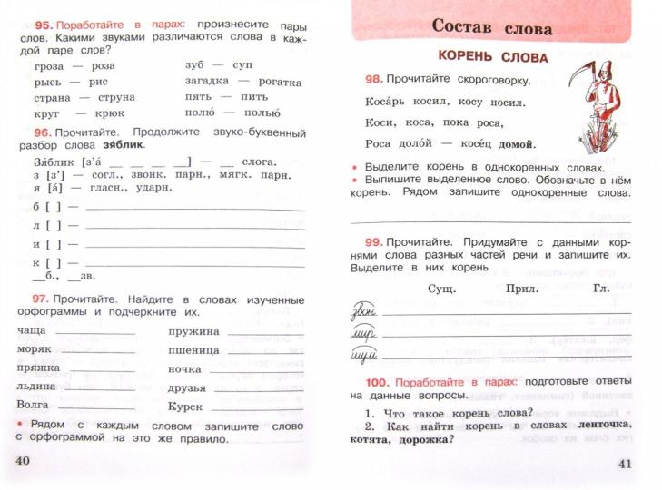 Русский язык. Рабочая тетрадь. 3 кл.: Учебное пособие. В 2 ч. Ч. 1. 12-е изд., перераб