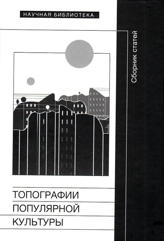Топография популярной культуры