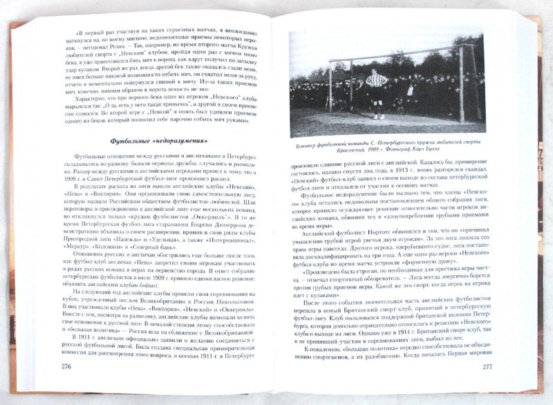 Модные увлечения блистательного Петербурга. Кумиры. Records. Курьезы