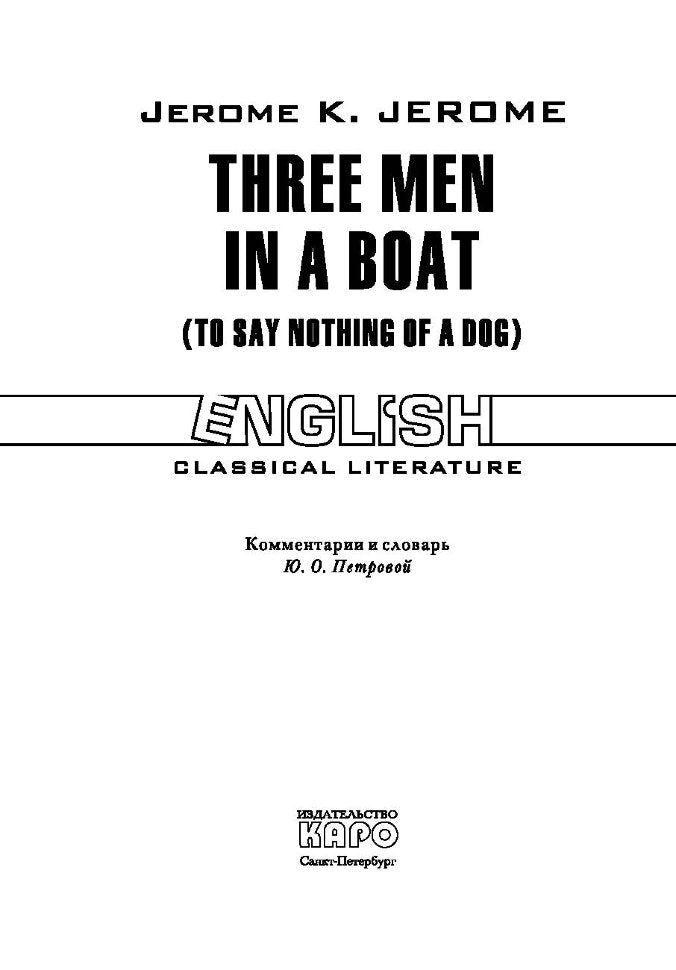 Three men in a boat. Трое в лодке, не считая собаки. Книга для чтения. (англ.яз)