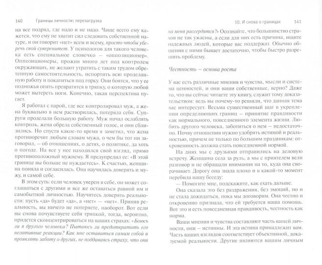 Границы личности: перезагрузка, предисловие Г. Claude