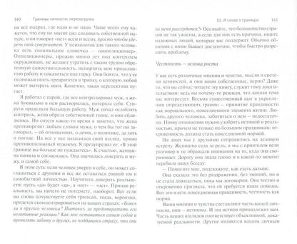 Границы личности: перезагрузка, предисловие Г. Claude