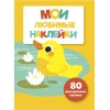 Je suis des autocollants lubrifiants. Выпуск 4