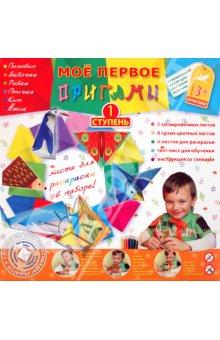АБ 11-121 Мое первое оригами. Ступень 1 (от 3 лет)