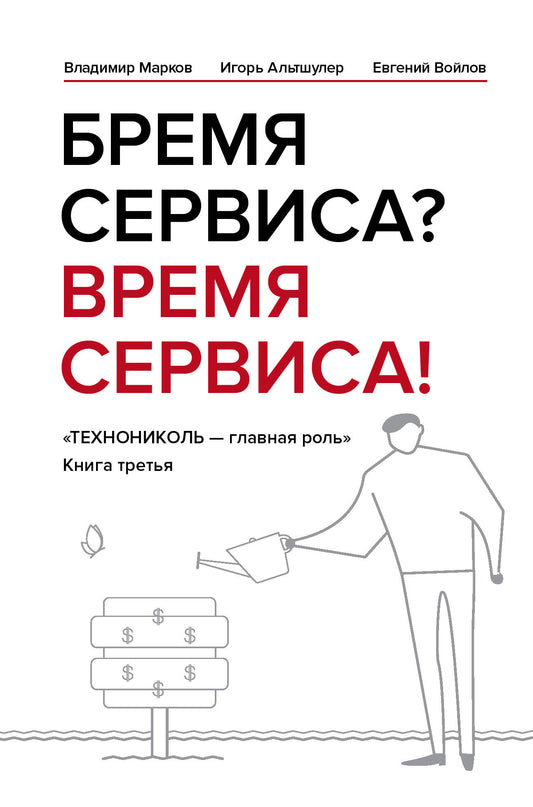 Votre service? Время сервиса! Technologique