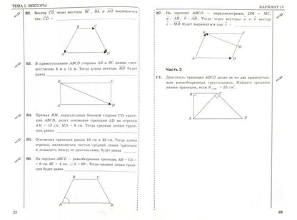 УМК Геометрия 9кл Атанасян [Тесты] Нов.