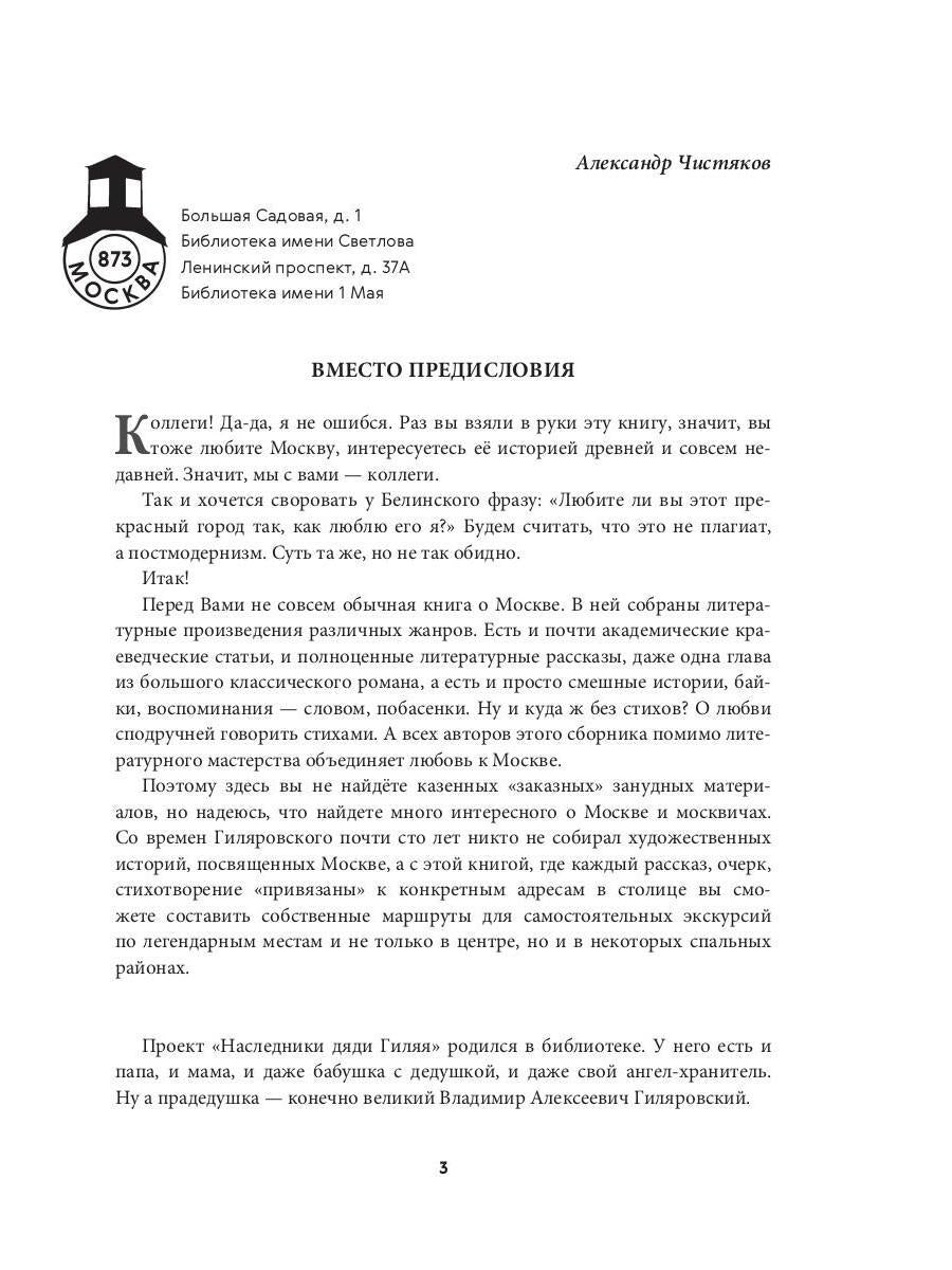 Наследники дяди Гиляя. Almanax