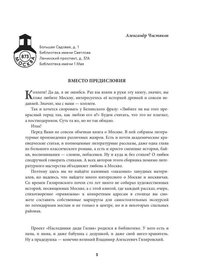 Наследники дяди Гиляя. Almanax