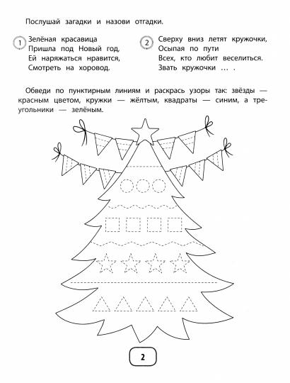 IQ-загадки с графическими заданиями: 4+