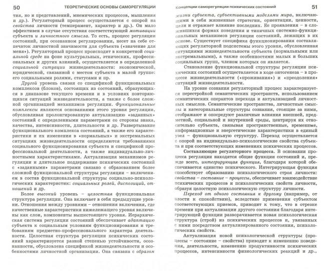 Технологии психической саморегуляции.