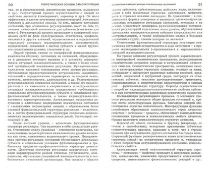 Технологии психической саморегуляции.