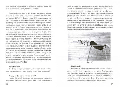 Исцеляющая гравитация. Авторская методика самовосстановления позвоночника