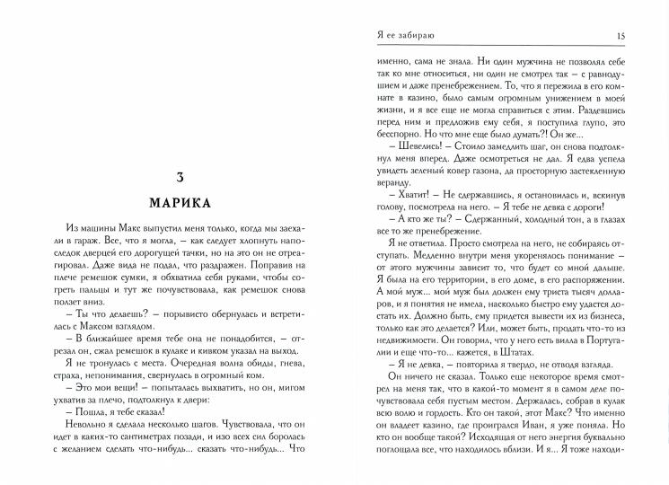 Я ее забираю