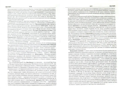 Индийская философия. Энциклопедия