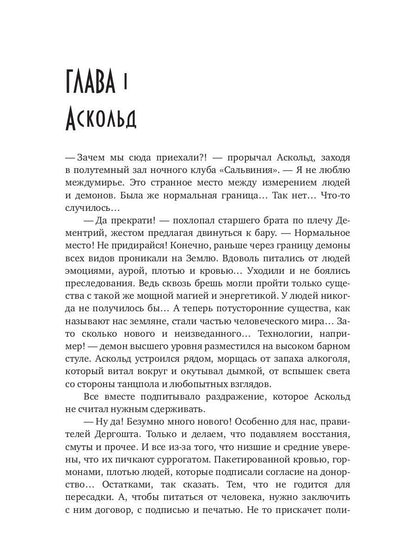 Сердце повелителя демонов